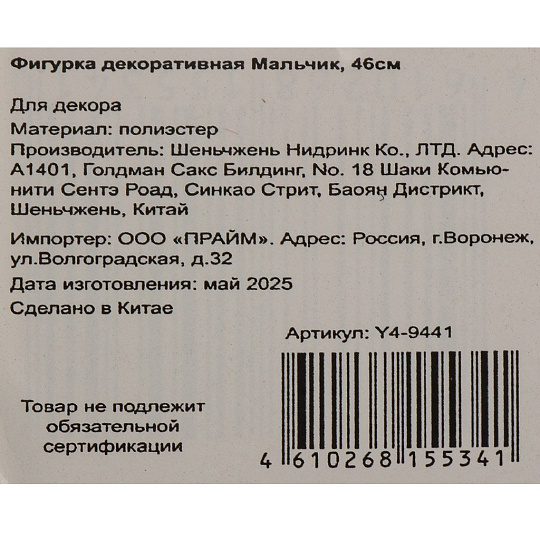 Фигурка декоративная текстиль, Мальчик, 46 см, коричневая, Y4-9441