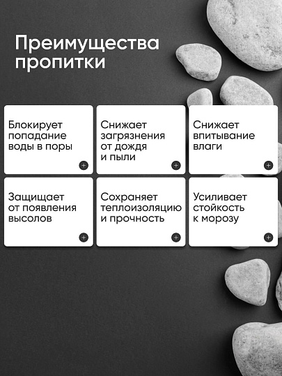 Пропитка Оптимист, Мокрый камень, для камня, 10 л