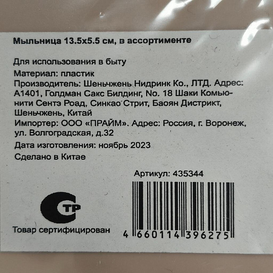Мыльница 13.5х5.5 см, в ассортименте, Y4-7056