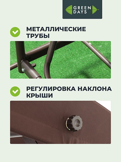 Качели садовые 3-местные, 194х120х173 см, 300 кг, Green Days, раскладываются в кровать, капучино, YTGSW001, металл