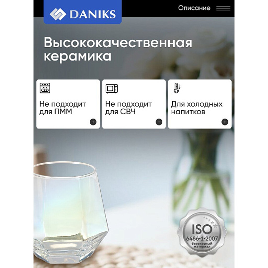 Стакан 300 мл, стекло, 6 шт, Daniks, Алмаз, SW01-6