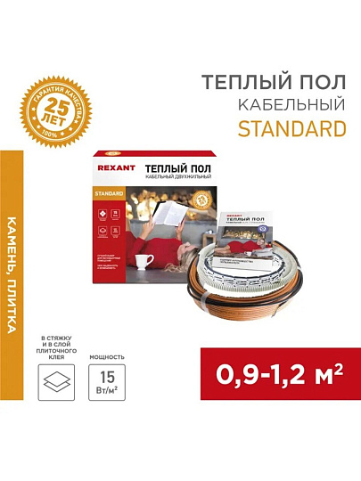 Теплый пол 0.9-1.2 м2, 150 Вт, двухжильный, 10 м, Standard RND-10-150, Rexant