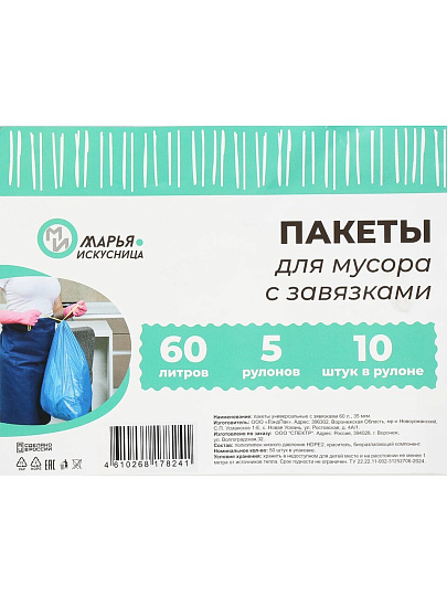 Пакеты для мусора 60 л, 10 шт, 35 мкм, с завязками, 5 рулонов, цветные, Марья Искусница