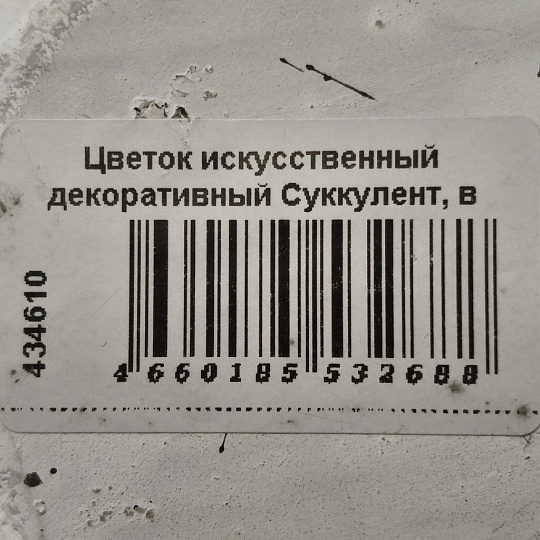 Цветок искусственный декоративный Суккулент, в кашпо, 9х9х11 см, Y4-6917