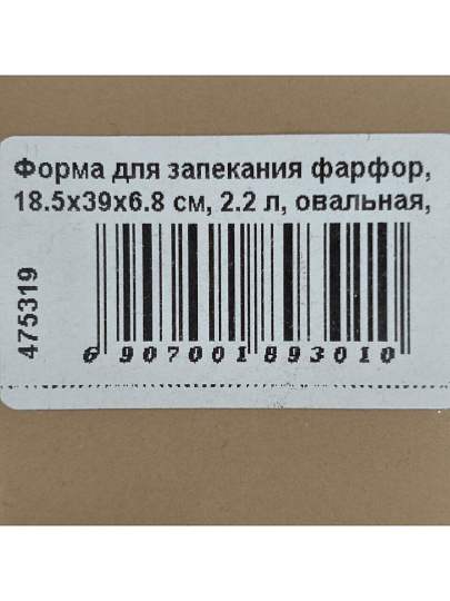 Форма для запекания фарфор, 18.5х39х6.8 см, 2.2 л, овальная, капучино, Agness, 189-301