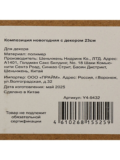 Композиция новогодняя 23 см, с декором в мешковине, Y4-9432