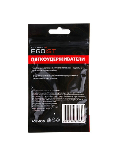 Пяткоудерживатели Egoist, гелевые, HGT014, 2 шт, 50 слоев, 459-030