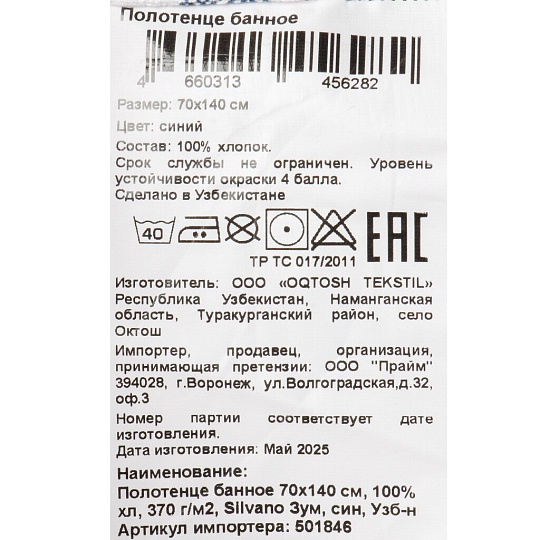 Полотенце банное 70х140 см, 100%хл, 370 г/м2, Silvano Зум, син, Узб-н