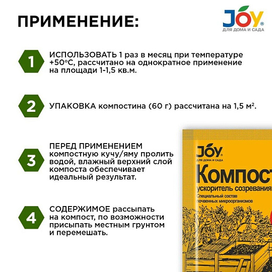Биосостав Компостин, для компоста, органический, гранулы, 60 г, Joy
