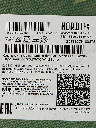 Постельное белье евро, простыня 220х240 см, 2 наволочки 70х70 см, 2 наволочки 50х70 см, пододеяльник 200х220 см, Verossa, сатин, молния, Wild tulip