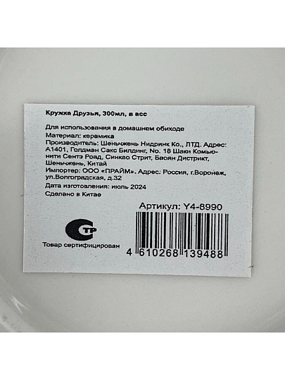 Кружка керамика, 360 мл, Друзья, Y4-8990, в ассортименте