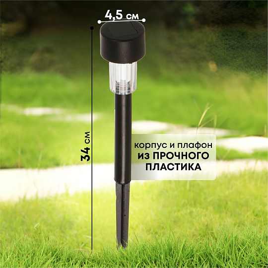 Светильник садовый Ultraflash, SGL-001, на солнечной батарее, грунтовый, пластик, черный