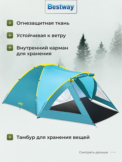 Палатка 3-местная, 210+140х240х130 см, 2 слоя, 1 комн, 1 тамб, с москитной сеткой, 2 выхода, Bestway, 68090 BW