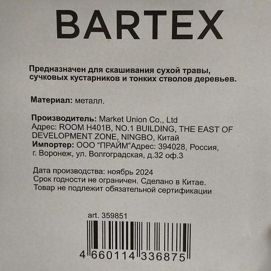 Нож для триммера 4 зуба, 230 мм, посадочный диаметр 25.4 мм, 1.6 мм, Bartex