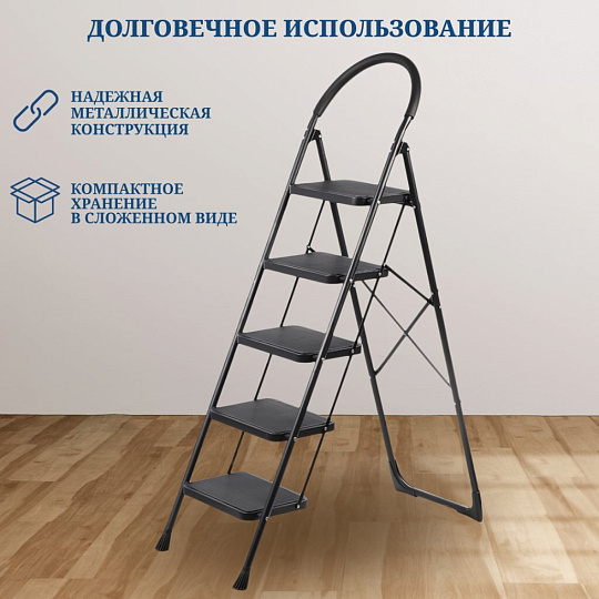 Стремянка 1 секция, 5 ступеней, металл, 1.79 м, 150 кг, E080003
