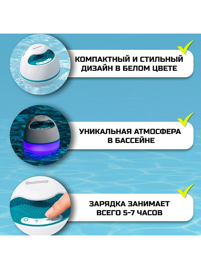Музыкальная колонка для бассейна, плавающая, светодиодная, Bestway, Bluetooth, 58700