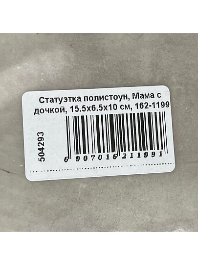 Статуэтка полистоун, Мама с дочкой, 15.5х6.5х10 см, 162-1199