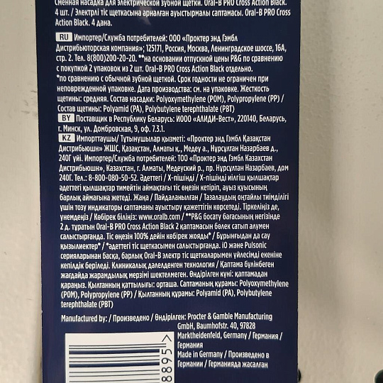 Насадка для электрической зубной щетки Oral-B, CrossAction, средней жесткости, 4 шт, EB50BRX, черная