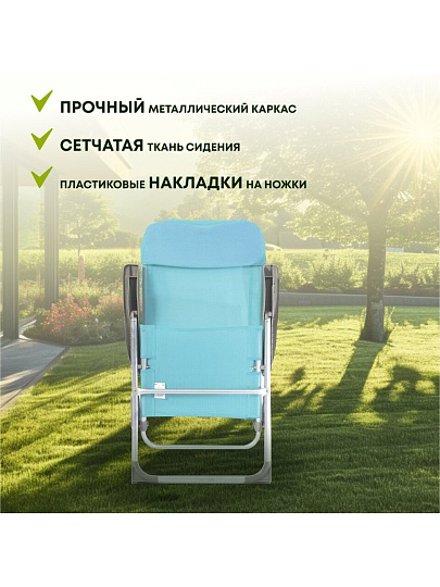 Кресло складное пляжное 60х60х112 см, голубое, сетка, 100 кг, Green Days, YTBC048-1
