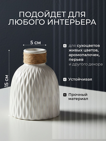 Ваза керамика, настольная, 15х5 см, Вайб, Y4-6536, белая