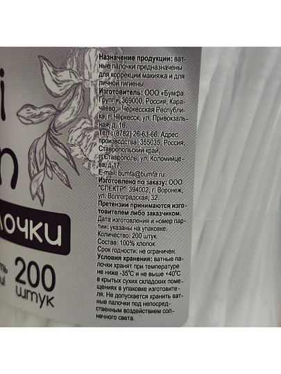 Ватные палочки 200 шт, стакан, Softi Clean