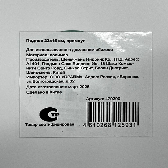 Поднос пластик, 22х15 см, прямоугольный, белый, Y4-8640