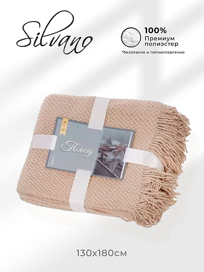 Плед 1.5-спальный, 130х180 см, 100% полиэстер, Теплые объятия, бежевый, A120014