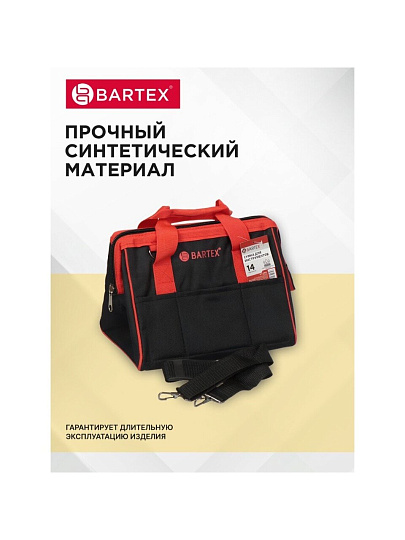Сумка для инструментов, 31.5х21.5х22.5 см, Bartex, металлический замок, 14 карманов