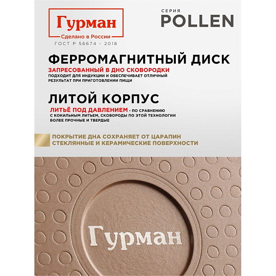 Сковорода алюминий, 24 см, антипригарное покрытие, Гурман, Pollen, индукция, ГМ2401ПОИ