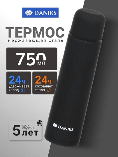 Термос нержавеющая сталь, 0.75 л, узкая горловина, Daniks, колба нержавеющая сталь, черный, SL-75Z-black-soft