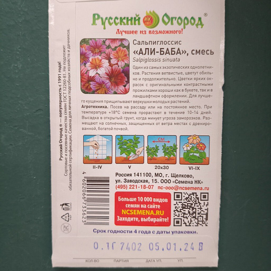 Семена Цветы, Сальпиглоссис, Али-Баба, 0.1 г, цветная упаковка, Русский огород