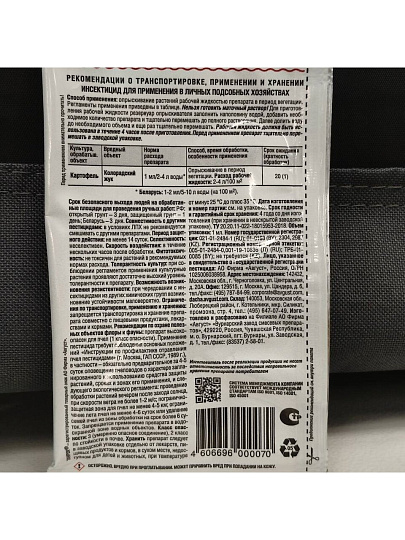 Инсектицид Танрек, от колорадского жука, жидкость, 1 мл, Avgust
