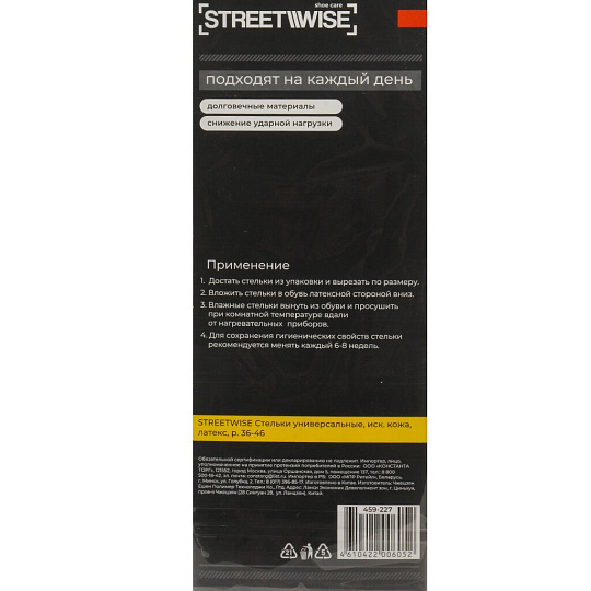 Стельки Streetwise, универсальные, искусственная кожа, EVA, 36-46, коричневые