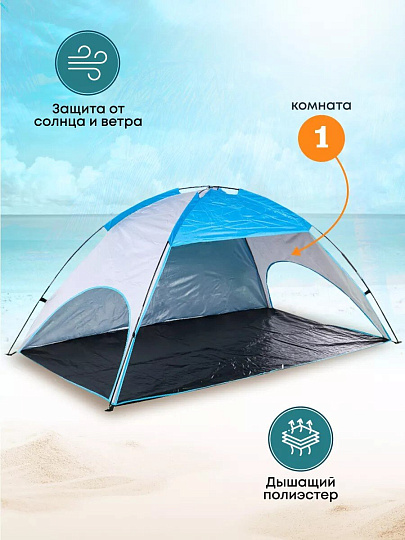 Палатка пляжная 2-местная, 220х120х115 см, 1 слой, 1 комн, есть чехол, полиэстер, T2022-499