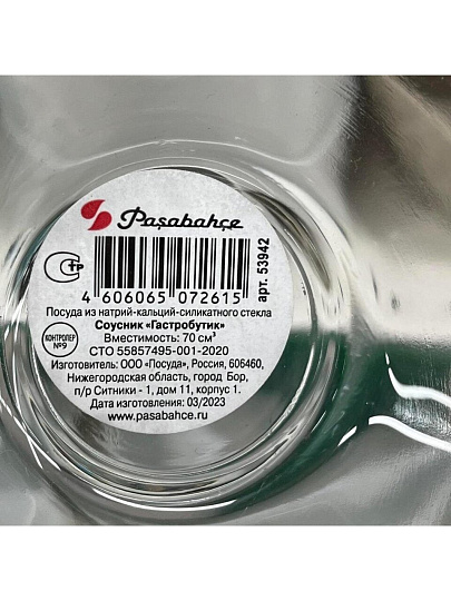 Соусник стекло, Pasabahce, Gastroboutique, 70 мл, бесцветный, 53942SLB