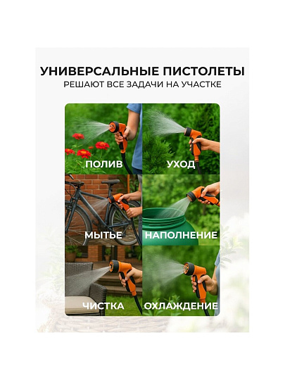 Душ-пистолет поливочный 8 режимов, под коннектор, с фиксатором, Жук, Garden, 322684-00