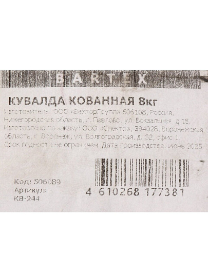 Кувалда 8 кг, кованая, рукоятка дерево, Bartex