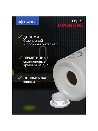 Набор для специй доломит, 2 шт, 6.8х4.2 см, Daniks, Прованс