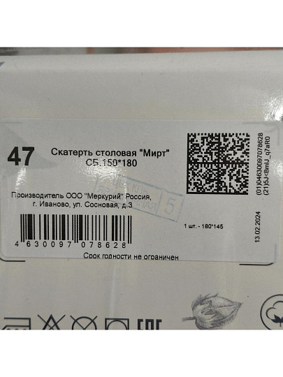 Скатерть 145х180 см, 100% хлопок, рогожка, 160 г/м2, АртДизайн, Мирт