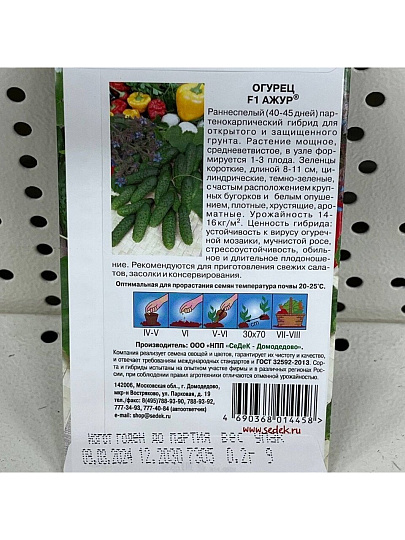 Семена Огурец, Ажур F1, 0.2 г, цветная упаковка, Седек