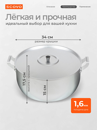 Кастрюля алюминий, 13 л, крышка алюминий, Scovo, МШ-019
