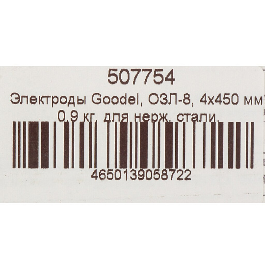 Электроды Goodel, ОЗЛ-8, для нержавеющей стали, 4х450 мм, 0.9 кг, картонная коробка