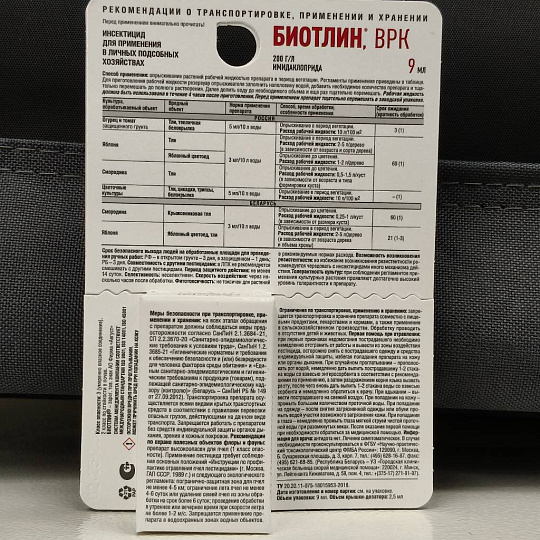 Инсектицид Биотлин, от тли, белокрылки, жидкость, 9 мл, Avgust
