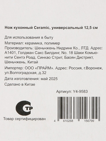 Нож кухонный Ceramic, универсальный,керамика, 12,5 см, рукоятка пластик,Daniks, Y4-9583