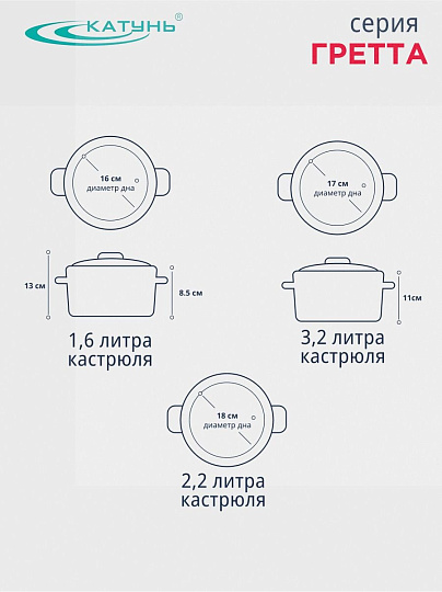 Набор посуды нержавеющая сталь, 6 предметов, кастрюли 1.6,2.2,3.2 л, индукция, Катунь, Гретта, KT04-A