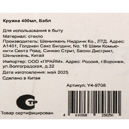 Кружка стекло, 400 мл, Бабл, Y4-9708