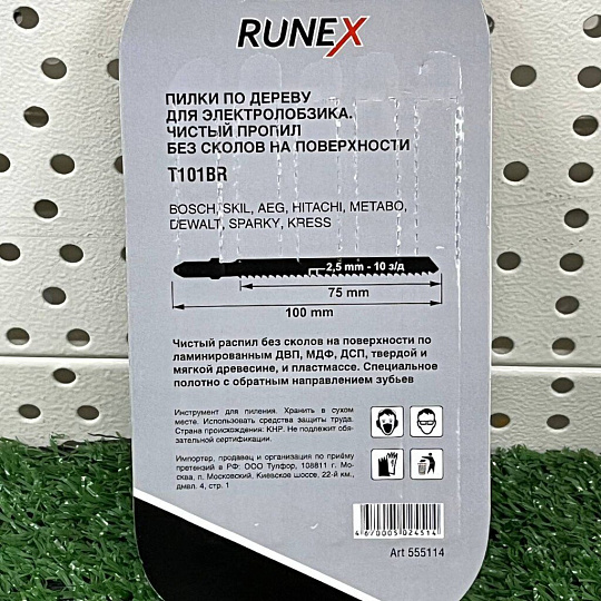 Набор пилок для электролобзика, Runex, T101BR, по дереву, ДСП, ДВП, МДФ, пластику, 5 шт, чистый рез, 4-30 мм, 555114
