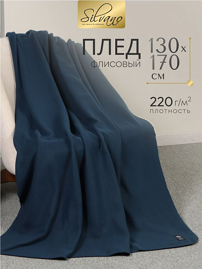 Плед 1.5-спальный, 130х170 см, флис, 100% полиэстер, Silvano, темно-голубой, однотонный, AI-01040410