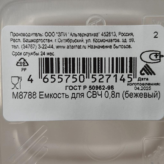 Контейнер пищевой пластик, 0.8 л, 13.5х13.5х8 см, бежевый, Альтернатива, М8788