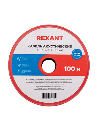 Провод акустический, 2х1.5 мм², 100 м, прозрачный, Rexant, BL, 01-6206-3